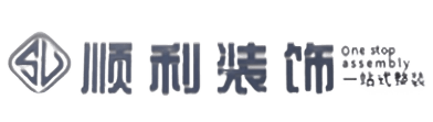 连云港顺利整装公司