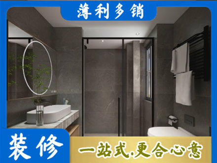 连云港本地洗浴间装修